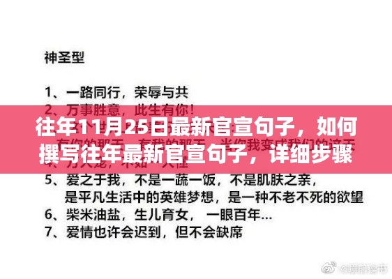 詳細(xì)步驟指南，撰寫(xiě)往年最新官宣句子，以紀(jì)念每年的重要時(shí)刻（往年官宣句子制作攻略）
