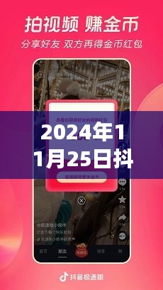 揭秘抖音在美國的最新動(dòng)態(tài)，2024年11月25日最新消息速遞