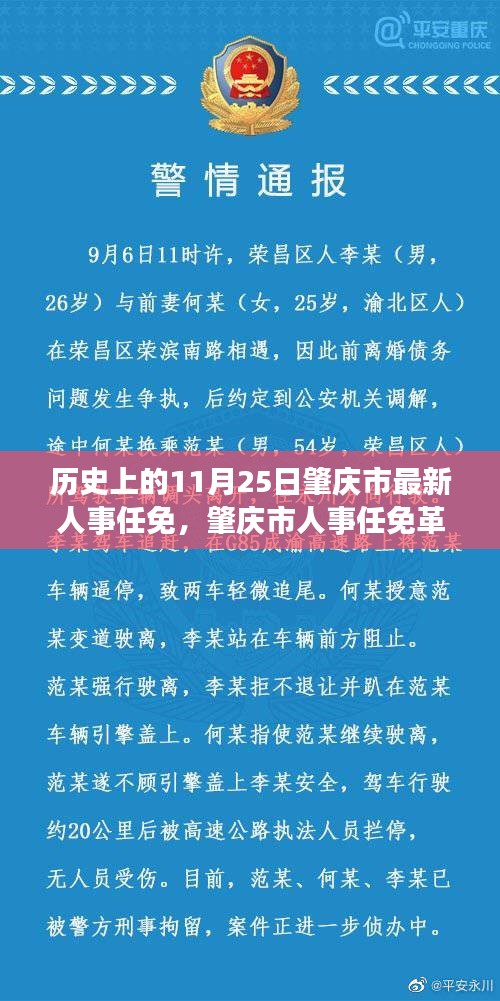 肇慶市人事任免革新里程碑，科技重塑未來之城的脈搏——?dú)v史上的今日要聞