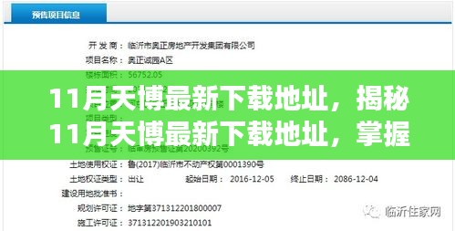 揭秘最新下載天博APP的正確途徑，正版資源獲取指南（警惕違法犯罪風(fēng)險(xiǎn)）