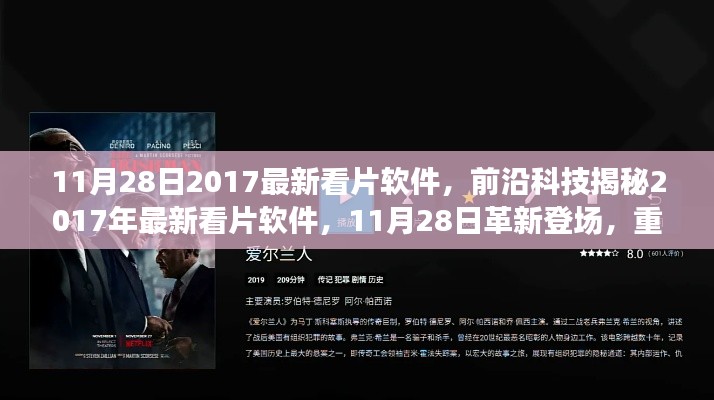 革新登場(chǎng)！揭秘前沿科技下的最新看片軟件，重新定義觀影體驗(yàn)