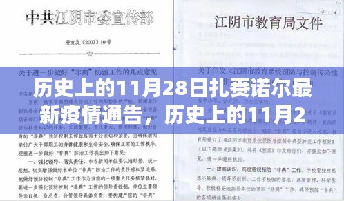 扎賚諾爾地區(qū)疫情通告，歷史回顧與最新防疫指南解讀