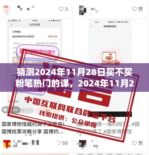2024年11月28日購買粉筆熱門課程，是否值得投資？