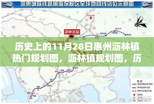 瀝林鎮(zhèn)規(guī)劃圖回顧，歷史上的11月28日回望與影響