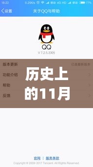 歷史上的11月28日與QQ2017年最新版本下載教程，輕松上手指南