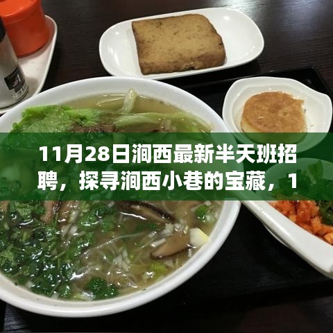 探尋澗西小巷寶藏，最新半天班招聘助你遇見獨(dú)特小店時(shí)光