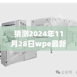 探秘時光小巷，預測WPE新篇章，探尋隱藏特色小店的獨特風味（2024年最新版猜測）