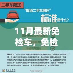 11月最新免檢車，探尋自然秘境，心靈平靜之旅