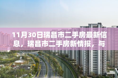 瑞昌市二手房最新情報，與自然美景的邂逅，尋找內(nèi)心平靜的港灣