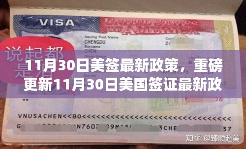 重磅更新，11月30日美國(guó)簽證最新政策解讀，影響你的出行計(jì)劃！
