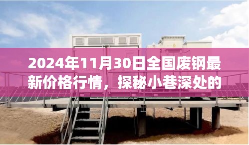 探秘廢鋼市場，揭秘小巷深處的獨特小店與廢鋼行情之旅（最新價格行情更新）