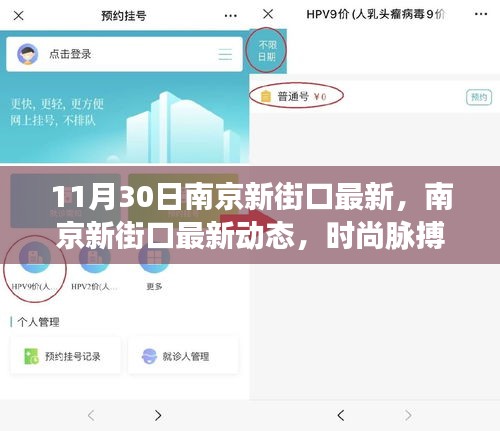 南京新街口時尚脈搏與都市活力的交匯點（最新動態(tài)，11月版）