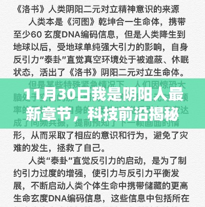 揭秘陰陽人新紀(jì)元，科技前沿產(chǎn)品重磅發(fā)布，顛覆想象！