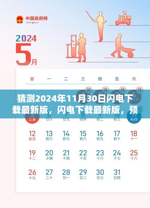 2024年閃電下載最新版預(yù)測，飛躍與深遠影響