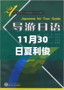 跟著夏利俊探索路亞之旅，與自然美景的不解之緣實(shí)戰(zhàn)教程