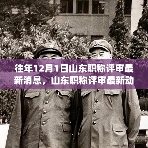 山東職稱評審最新動態(tài)及學習變革旋律，成就夢想之門