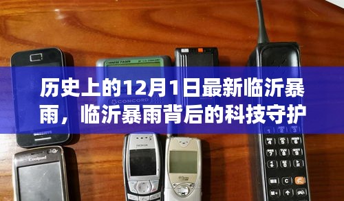 臨沂暴雨背后的科技守護(hù)者，智能氣象監(jiān)測與預(yù)警系統(tǒng)的深度解析歷程揭秘