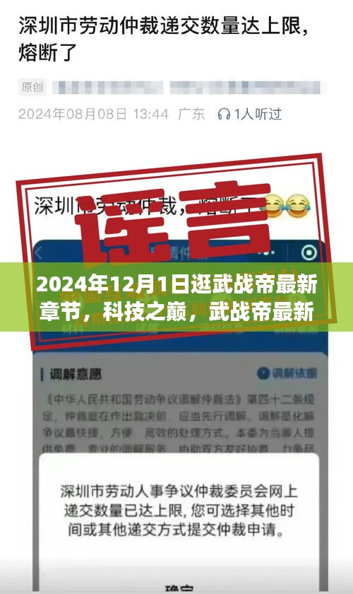 武戰(zhàn)帝最新章節(jié)探秘科技之巔，高科技產品探秘之旅