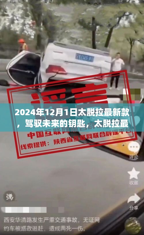 太脫拉最新款引領(lǐng)未來，駕馭變化，體驗(yàn)自信與成就感的新鑰匙（2024年款）