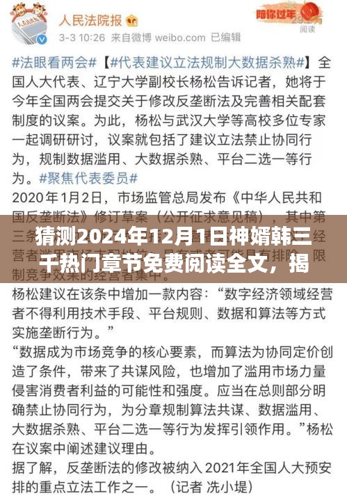 揭秘神婿韓三千，預(yù)測熱門章節(jié)免費閱讀，最新章節(jié)猜想與揭秘（2024年）