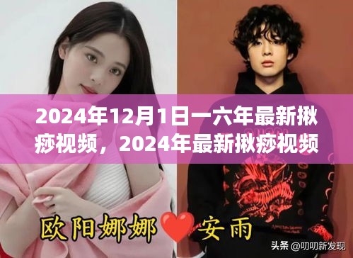 探究刮痧技藝演變與實(shí)踐，最新揪痧視頻風(fēng)潮席卷至2024年12月1日