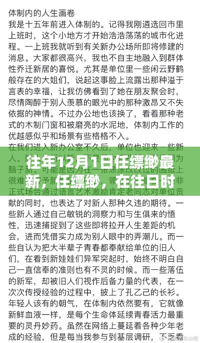 任縹緲最新文章深度剖析，往日時(shí)光回響與最新視角觀察