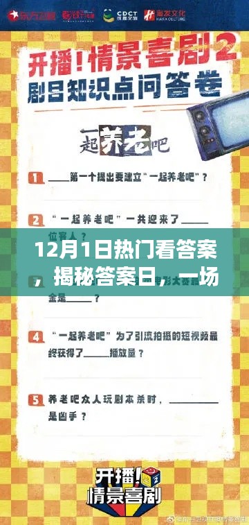 揭秘答案日，一場(chǎng)溫馨有趣的尋找陪伴之旅盛宴開(kāi)啟！