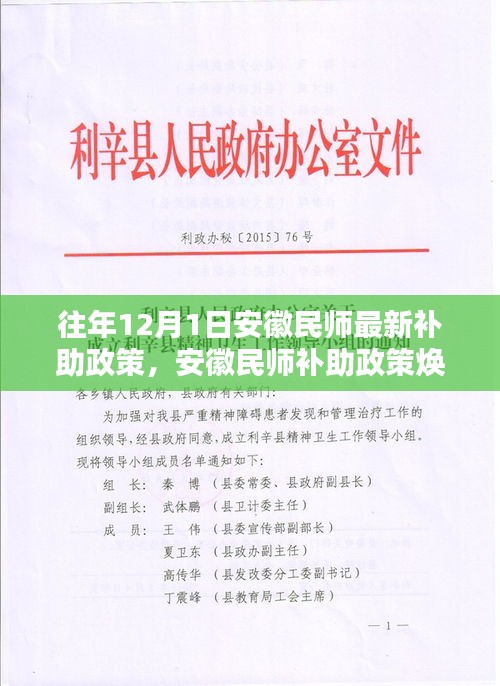 安徽民師最新補(bǔ)助政策體驗(yàn)紀(jì)實(shí)，科技重塑未來(lái)教育之光