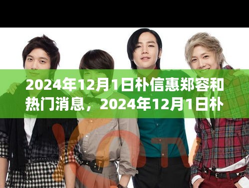 樸信惠鄭容和熱門消息的全方位解讀與追蹤，從新手入門到進階用戶的詳細步驟指南