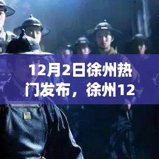 徐州熱門發(fā)布學(xué)習(xí)變革，自信成就夢(mèng)想，共創(chuàng)輝煌明天！