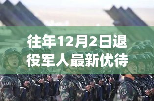 退役軍人優(yōu)待政策更新，溫馨回家故事在特別的日子上演