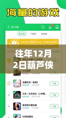 葫蘆俠三樓熱門版本全新升級，科技引領(lǐng)未來生活潮流