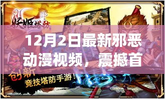 震撼首發(fā)！科技之巔的動(dòng)漫體驗(yàn)，重塑二次元世界的邪惡動(dòng)漫視頻利器
