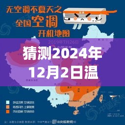 2024年12月2日溫爾熱門展望，自信與成就之旅