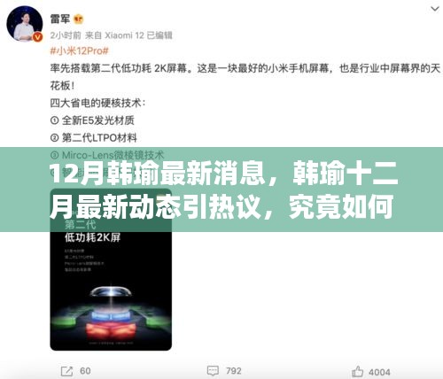 韓瑜最新動(dòng)態(tài)引熱議，如何看待其十二月最新消息？