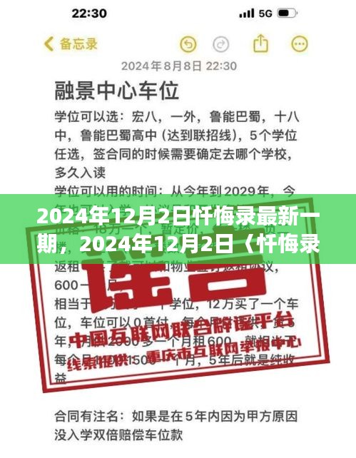 深度解讀與剖析，2024年12月2日〈懺悔錄〉最新一期