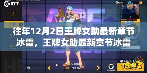 王牌女助冰雷攻略指南，初學(xué)者與進階用戶的完全步驟教程