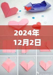 時(shí)代魅力下的獨(dú)特愛(ài)心折法，揭秘2024年最新520愛(ài)心折法的背景、進(jìn)展與影響