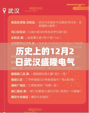 武漢盛隆電氣招聘背后的歷史意義與影響深度探討，聚焦十二月二日最新招聘動態(tài)