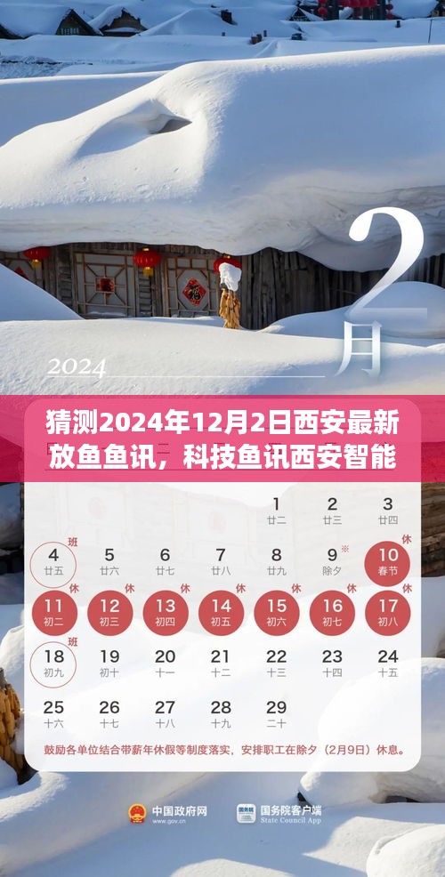 智能放魚新紀(jì)元，西安科技魚訊系統(tǒng)預(yù)見未來魚訊動(dòng)態(tài)，2024年放魚計(jì)劃啟動(dòng)