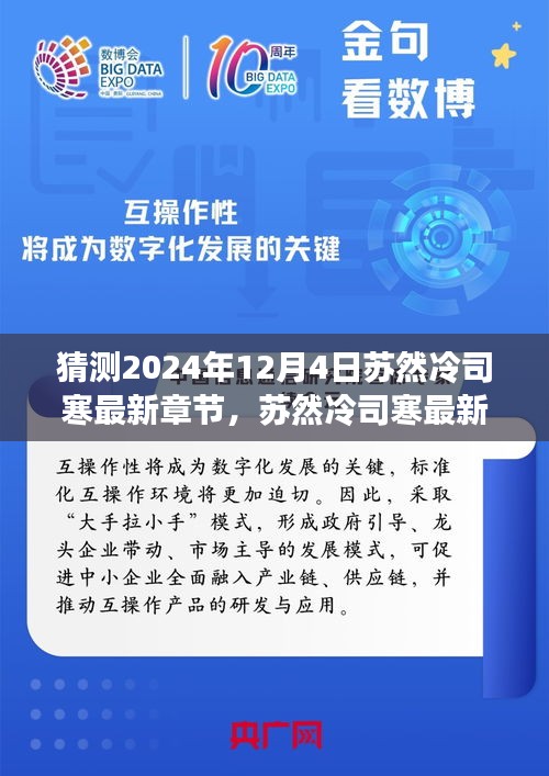 蘇然冷司寒的未來(lái)思辨之旅，最新章節(jié)預(yù)測(cè)與遐想