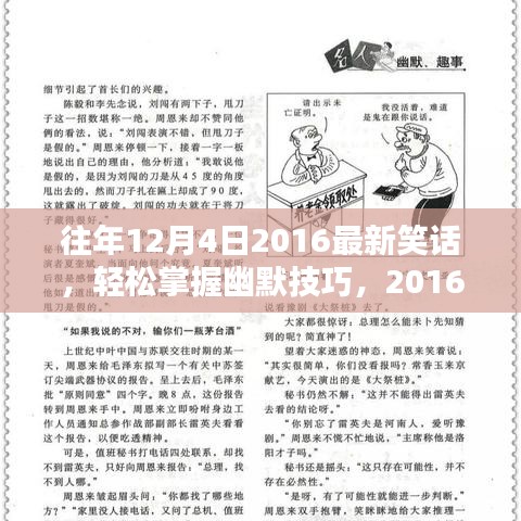 輕松掌握幽默技巧，最新笑話創(chuàng)作指南與往年笑話回顧
