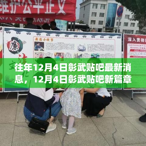 12月4日彰武貼吧新篇章，踏遍自然美景，心靈之旅的寧靜角落揭秘