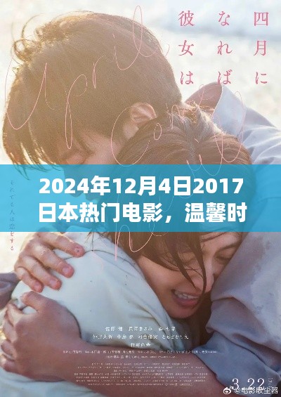 溫馨時(shí)光，電影之夜與友情的紐帶——日本熱門電影回顧