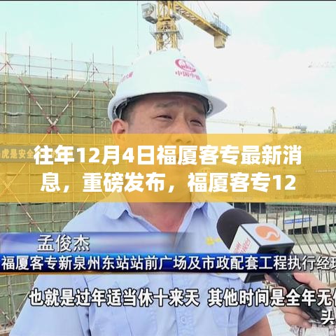 福廈客專最新動(dòng)態(tài)，重磅發(fā)布，高科技重塑城際交通體驗(yàn)！