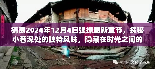 探秘時光小巷，2024年最新章節(jié)預測與隱藏小店的未知魅力