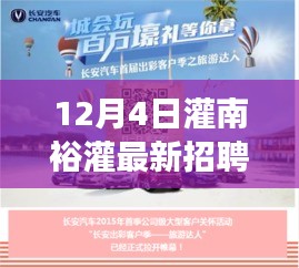 灌南裕灌最新招聘啟事，探索自然美景之旅，尋找內心的寧靜與自我發(fā)現之旅
