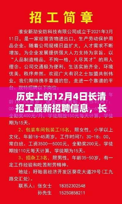 長清招工日，歷史招聘信息中的工作喜悅與友情溫暖