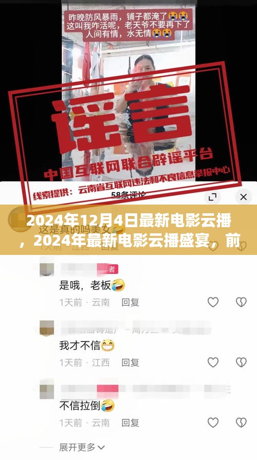 前沿科技融合下的電影云播盛宴，開啟觀影新紀元