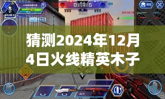 揭秘未來篇章，火線精英木子視頻新篇章揭秘，學(xué)習(xí)創(chuàng)新自信成就，木子視頻2024年最新預(yù)告
